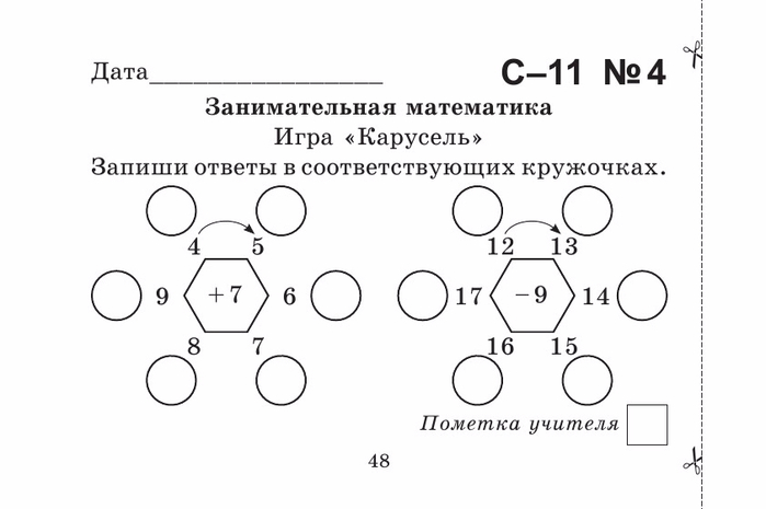 Занимательная математика 2 класс задания в картинках