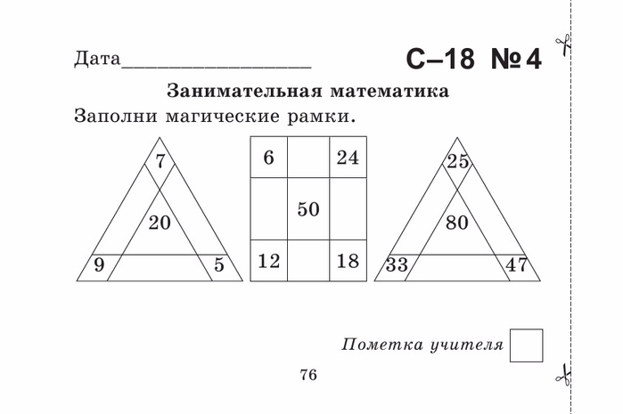 Занимательная рамка математика 3. Занимательные рамки. Математические занимательные рамки. Занимательные рамки 2 класс. Занимательные рамки 2 класс математика.