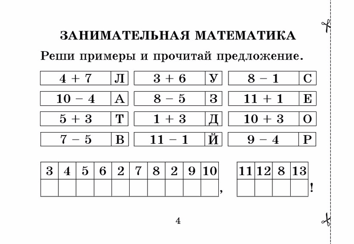 Безкоровайная Е.В. Веселые каникулы. Переходим во 2-й класс.-5 (700x482, 116Kb)