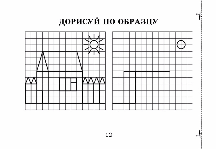 Безкоровайная Е.В. Веселые каникулы. Переходим во 2-й класс.-13 (700x482, 123Kb)