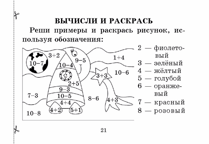 Безкоровайная Е.В. Веселые каникулы. Переходим во 2-й класс.-22 (700x482, 147Kb)