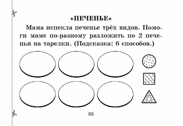 Безкоровайная Е.В. Веселые каникулы. Переходим во 2-й класс.-36 (700x482, 118Kb)