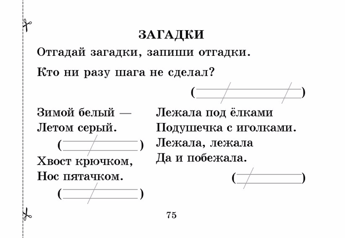 Безкоровайная Е.В. Веселые каникулы. Переходим во 2-й класс.-76 (700x482, 107Kb)