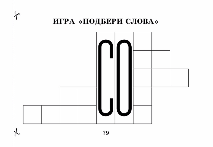 Безкоровайная Е.В. Веселые каникулы. Переходим во 2-й класс.-80 (700x482, 51Kb)