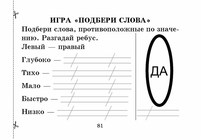 Безкоровайная Е.В. Веселые каникулы. Переходим во 2-й класс.-82 (700x482, 107Kb)