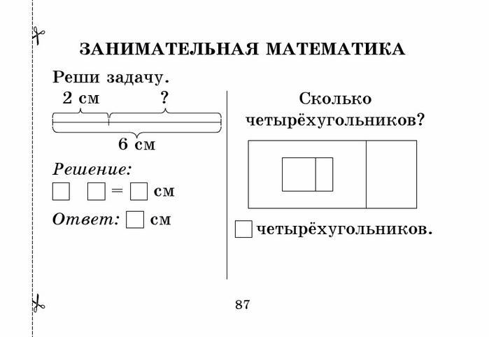 Безкоровайная Е.В. Веселые каникулы. Переходим во 2-й класс.-88 (700x482, 81Kb)