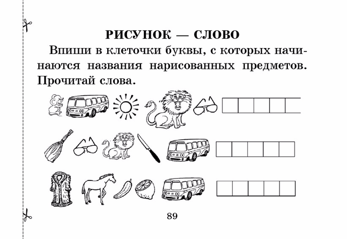 Прочитай слово и соедини с картинкой для дошкольников