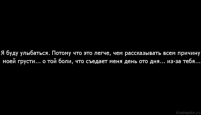 Бывший улыбался. Если ты будешь улыбаться буду улыбаться и я. Ты причина моей улыбки цитаты. Если ты будешь улыбаться буду улыбаться и я и совсем не важно. Если ты будешь улыбаться то буду.