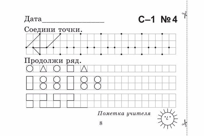 Берестова Е.В. Математика 1 кл. Найди ошибку.-8 (700x465, 107Kb)