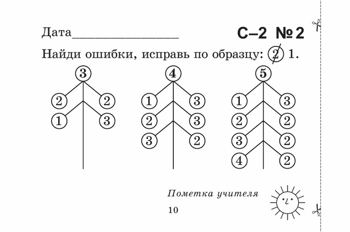 Берестова Е.В. Математика 1 кл. Найди ошибку.-10 (700x465, 102Kb)