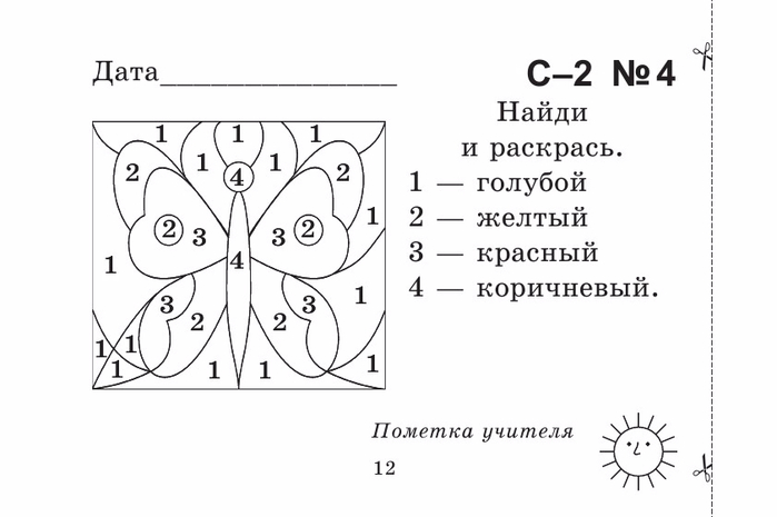 Берестова Е.В. Математика 1 кл. Найди ошибку.-12 (700x465, 113Kb)