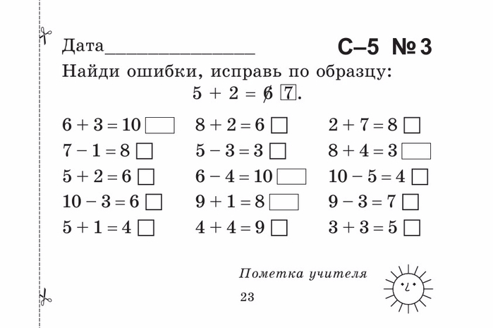 Берестова Е.В. Математика 1 кл. Найди ошибку.-23 (700x465, 105Kb)