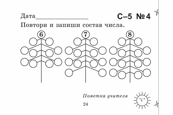 Берестова Е.В. Математика 1 кл. Найди ошибку.-24 (700x465, 119Kb)