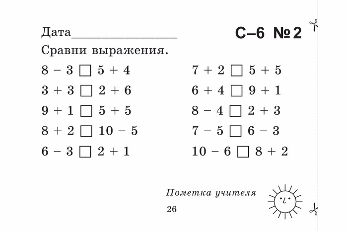 Берестова Е.В. Математика 1 кл. Найди ошибку.-26 (700x465, 84Kb)