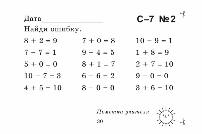 Берестова Е.В. Математика 1 кл. Найди ошибку.-30 (700x465, 82Kb)