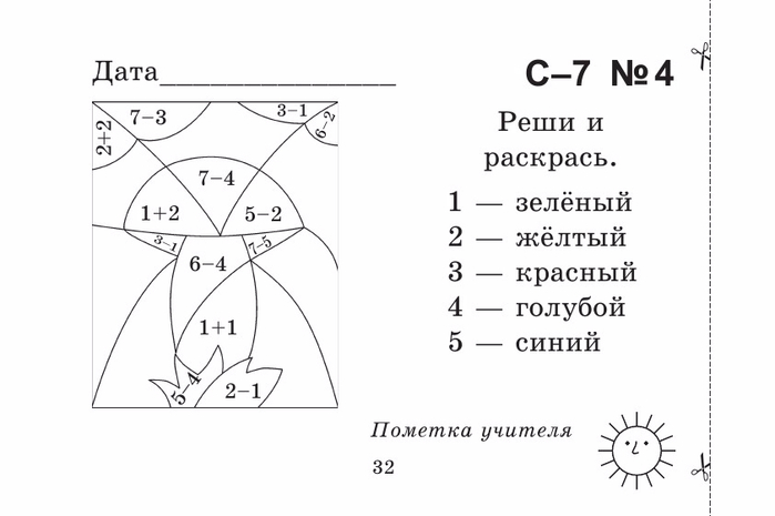 Берестова Е.В. Математика 1 кл. Найди ошибку.-32 (700x465, 102Kb)