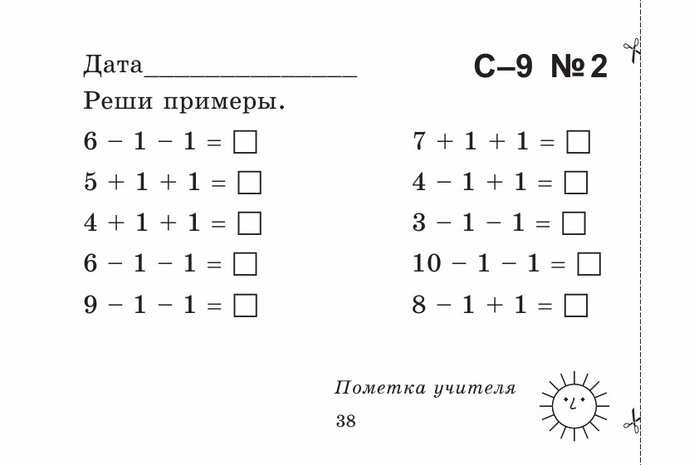 Берестова Е.В. Математика 1 кл. Найди ошибку.-38 (700x465, 75Kb)