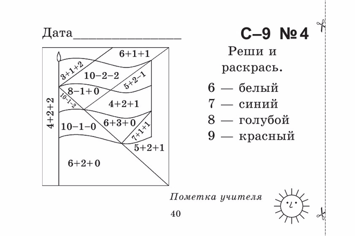 Берестова Е.В. Математика 1 кл. Найди ошибку.-40 (700x465, 100Kb)