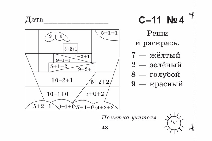 Берестова Е.В. Математика 1 кл. Найди ошибку.-48 (700x465, 108Kb)