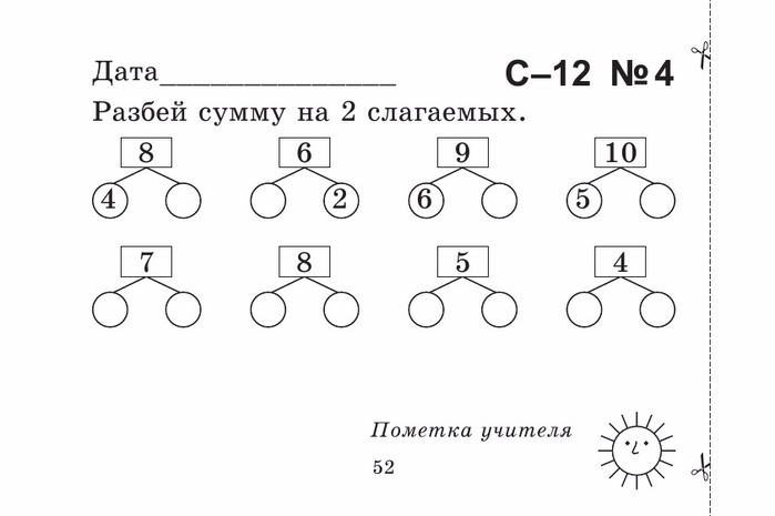 Берестова Е.В. Математика 1 кл. Найди ошибку.-52 (700x465, 89Kb)