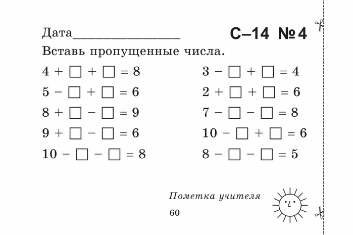 Берестова Е.В. Математика 1 кл. Найди ошибку.-60 (700x465, 85Kb)