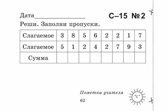 Берестова Е.В. Математика 1 кл. Найди ошибку.-62 (700x465, 80Kb)