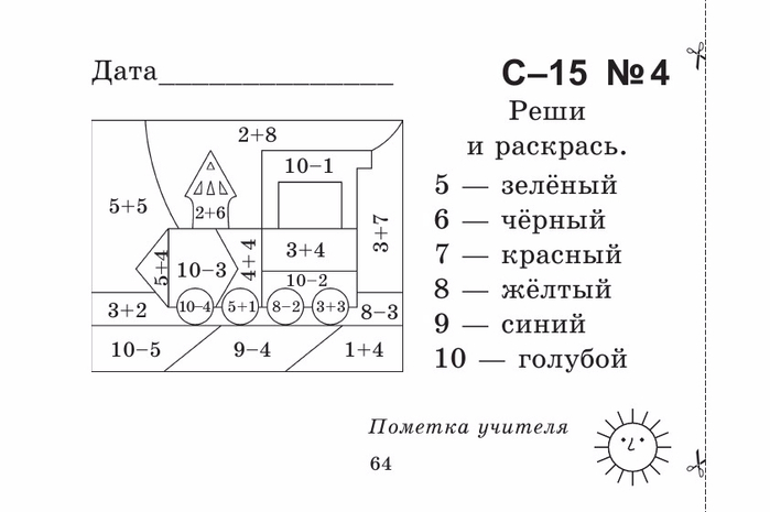 Берестова Е.В. Математика 1 кл. Найди ошибку.-64 (700x465, 109Kb)