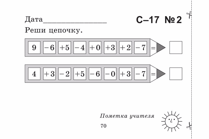 Берестова Е.В. Математика 1 кл. Найди ошибку.-70 (700x465, 81Kb)