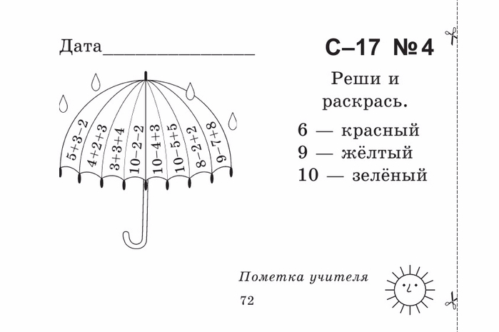 Берестова Е.В. Математика 1 кл. Найди ошибку.-72 (700x465, 93Kb)