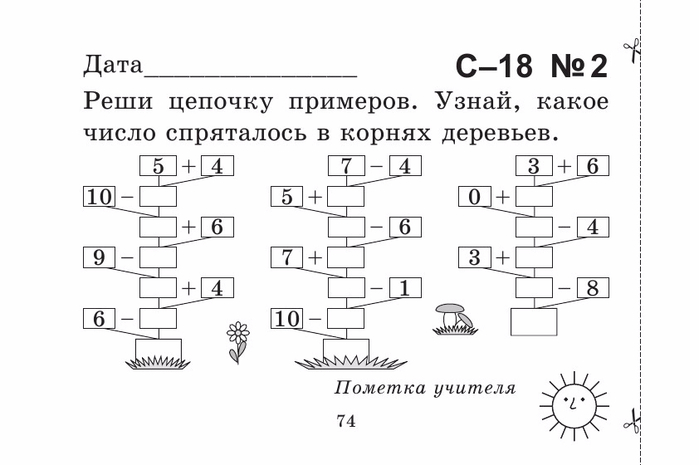 Берестова Е.В. Математика 1 кл. Найди ошибку.-74 (700x465, 120Kb)