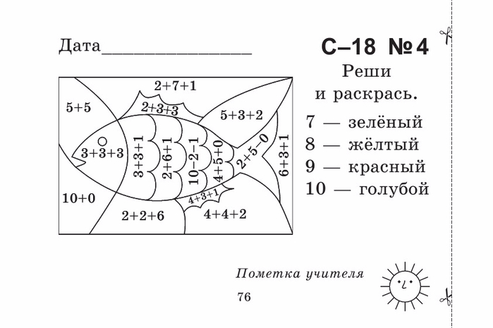 Берестова Е.В. Математика 1 кл. Найди ошибку.-76 (700x465, 115Kb)