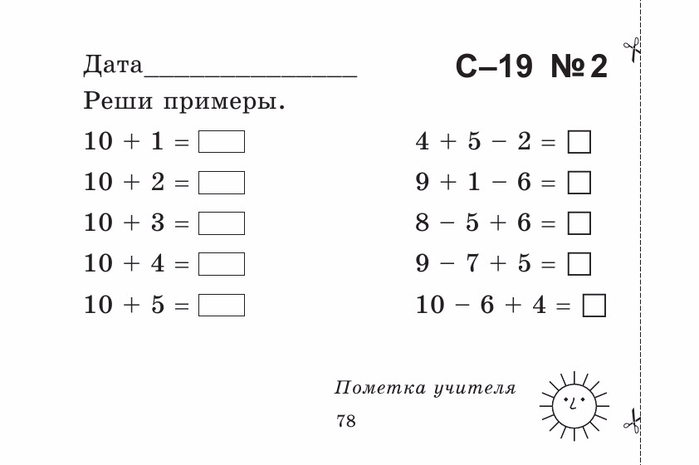 Берестова Е.В. Математика 1 кл. Найди ошибку.-78 (700x465, 77Kb)