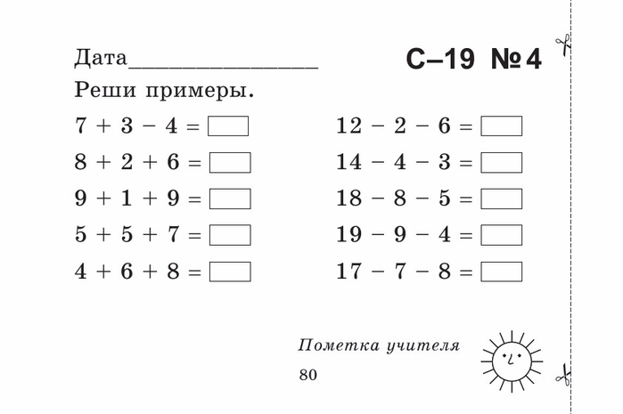 Берестова Е.В. Математика 1 кл. Найди ошибку.-80 (700x465, 80Kb)