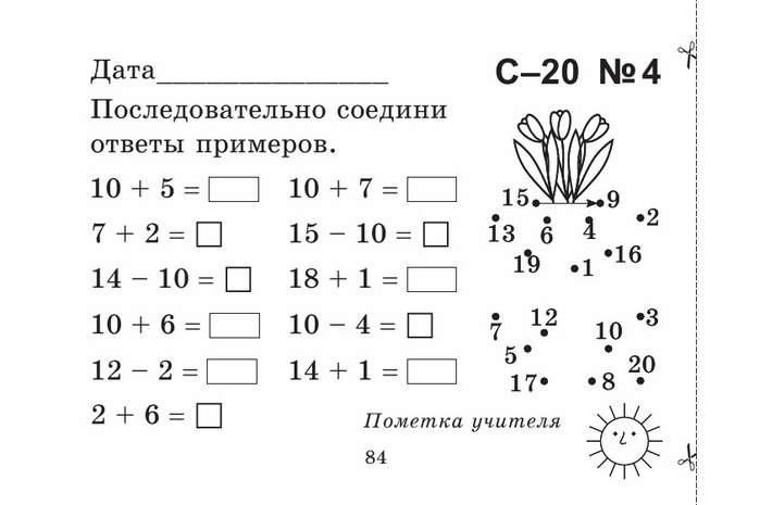 Берестова Е.В. Математика 1 кл. Найди ошибку.-84 (700x465, 112Kb)