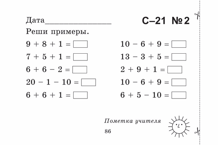 Берестова Е.В. Математика 1 кл. Найди ошибку.-86 (700x465, 81Kb)