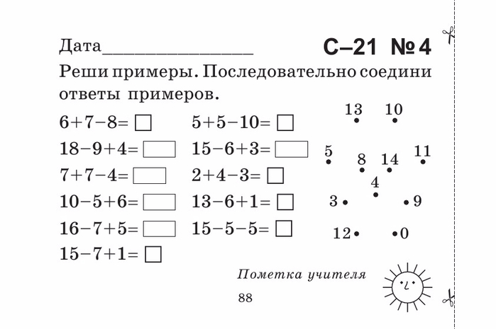 Берестова Е.В. Математика 1 кл. Найди ошибку.-88 (700x465, 108Kb)