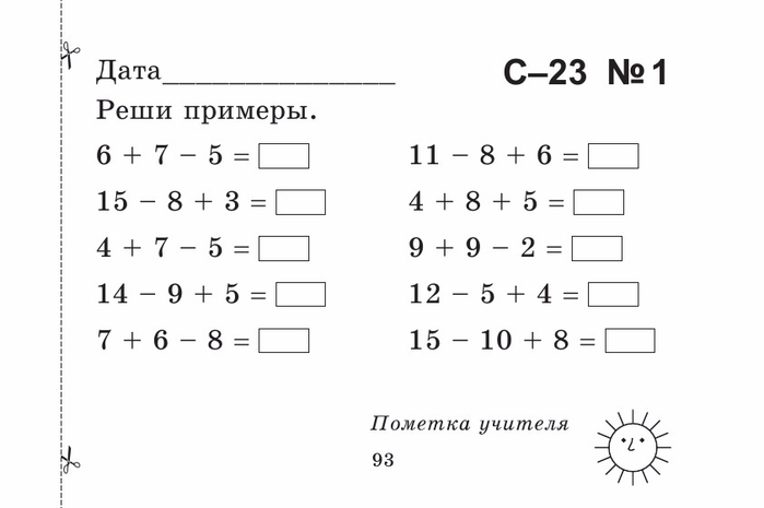 Берестова Е.В. Математика 1 кл. Найди ошибку.-93 (700x465, 84Kb)