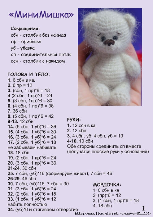 Mini-mishka_russian_000 (494x700, 230Kb)