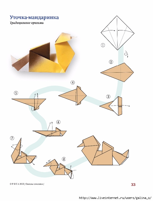 Бумажная уточка из бумаги. Оригами уточка. Оригами утка схема. Утка оригами для дошкольников. Оригами утки из бумаги.