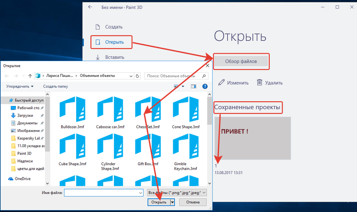 Как сохранить картинку в паинт 3д