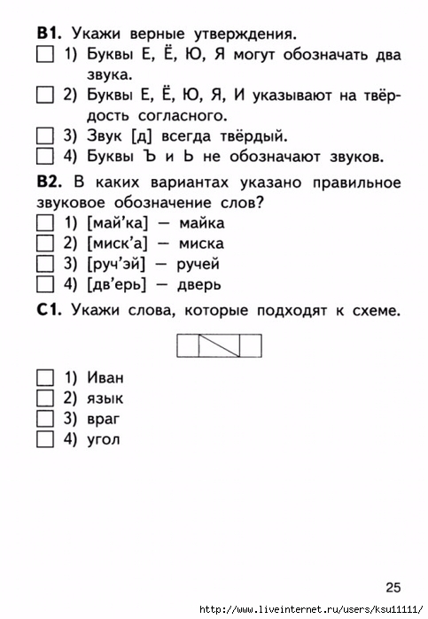 Звуковая схема слова опята