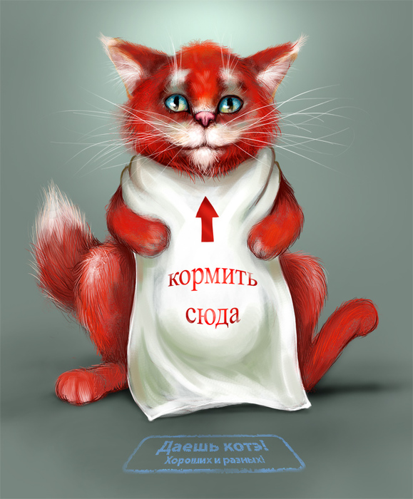 feed_a_cat_by_jahmaty (579x700, 201Kb)