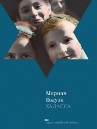 4638534_Miriam_Boduen__Hadassa_1_ (200x264, 8Kb)