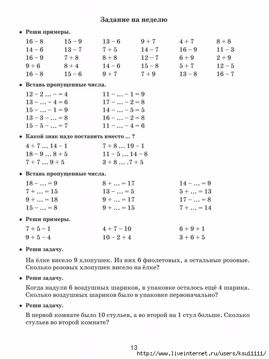 Картинка летние задания