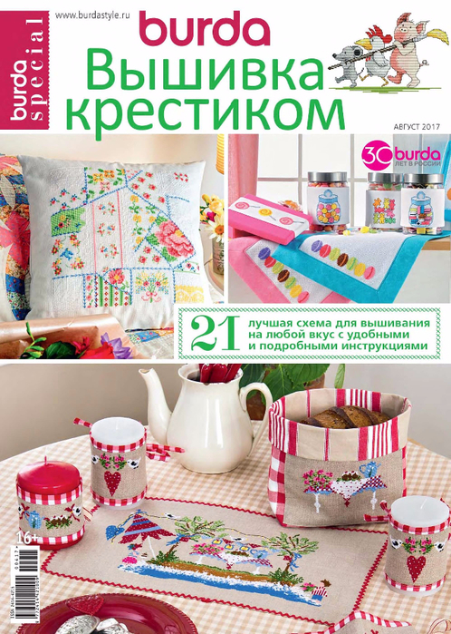BrdaVK082017_top-journals.com_Страница_01 (498x700, 507Kb)