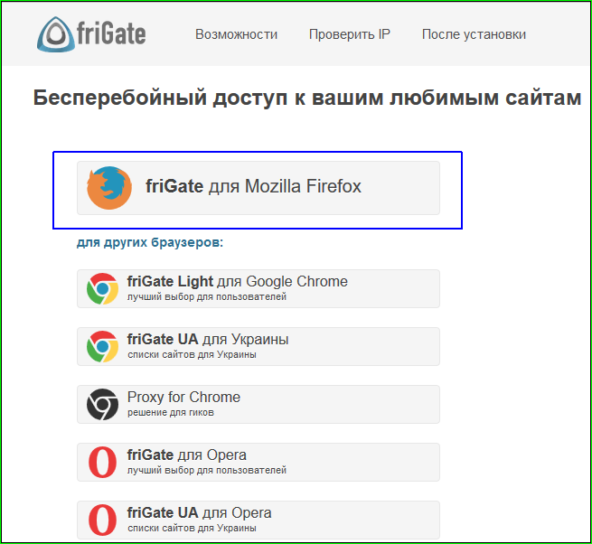 Расширения для браузера для обхода блокировки сайтов. Обход блокировки сайтов Chrome расширения. Firefox расширения для блокировки сайтов. Mozilla Firefox дополнение для обхода блокировок.