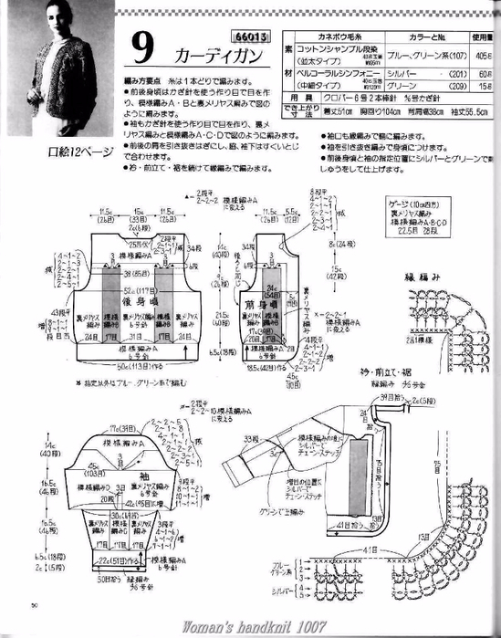 Woman's Handknit 1007_Page 050 (549x700, 291Kb)