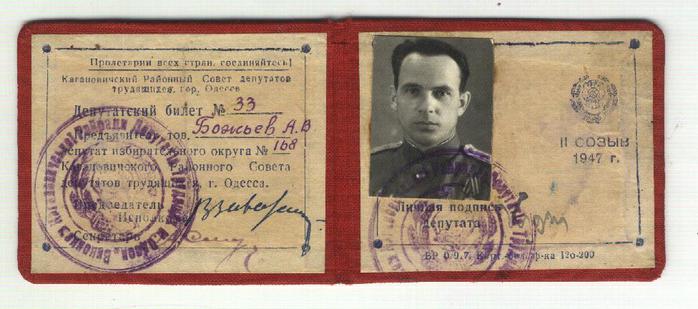 AVBozhev_1947_Deputat_Odessuy (698x309, 43Kb)