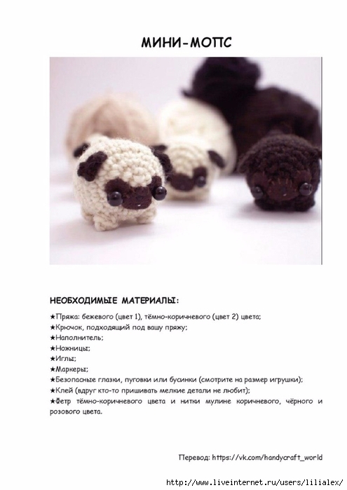 Брелок мопс крючком схема