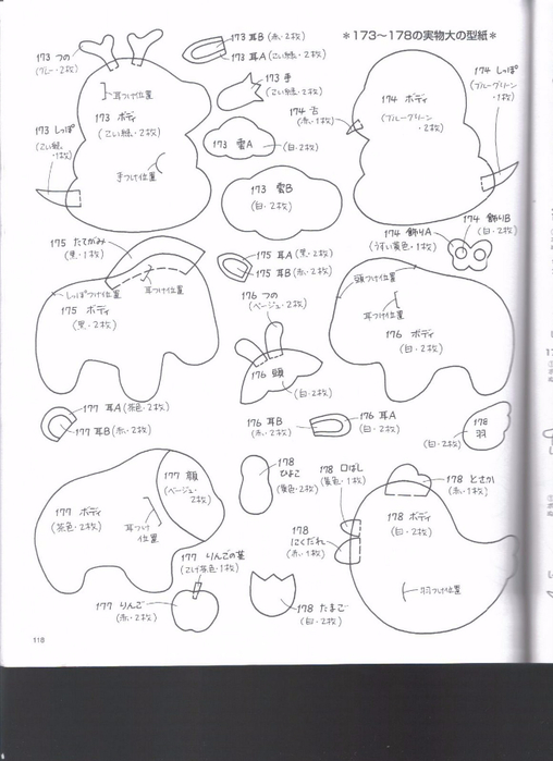 可愛俏皮的不織布玩偶＆小物集 118 (508x700, 217Kb)